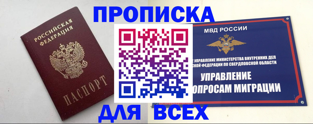 прописка 2025 в Гудермесе