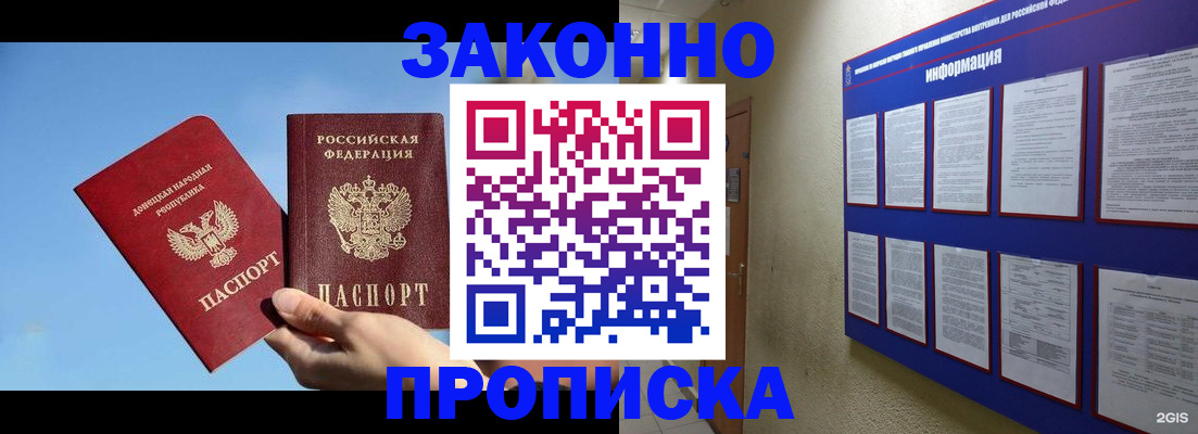прописка гарантия в Гудермесе