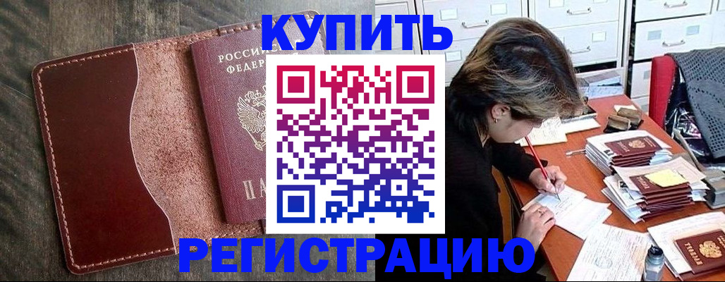 временная регистрация 2025 в Гудермесе
