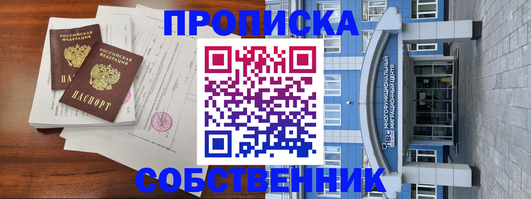 временная регистрация собственник в Гудермесе