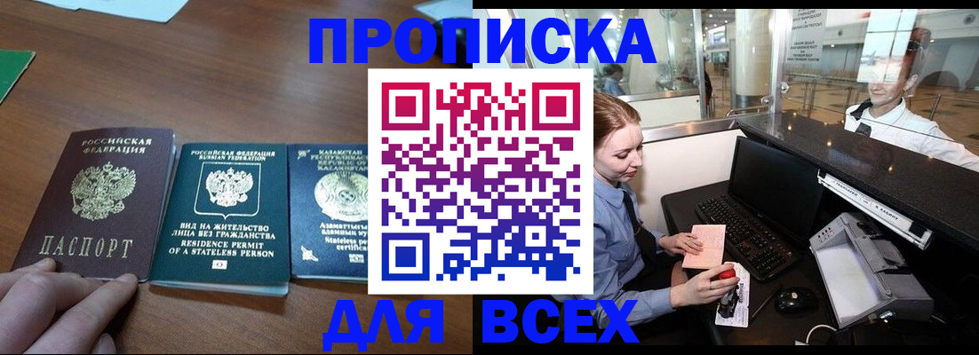 прописка для военкомата в Гудермесе