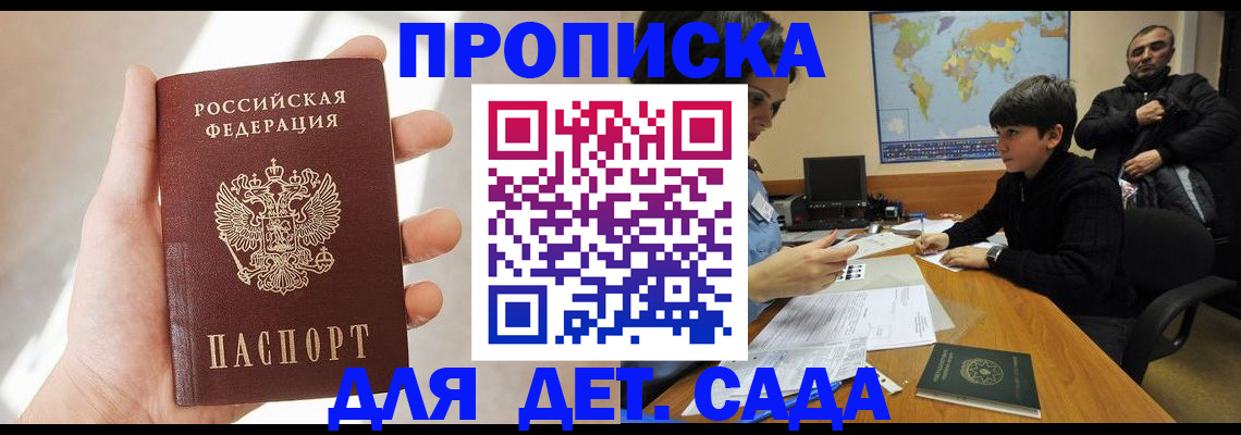 прописка для кредита в Гудермесе